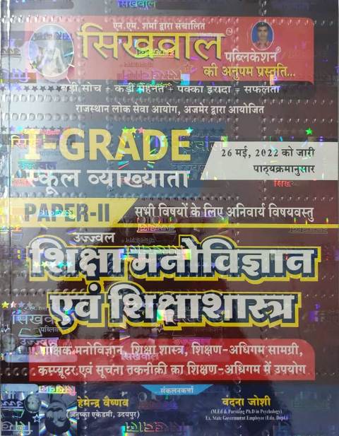 SIKHWAL FIRST GRADE SHIKSHA MANOVIGYAN AVM SHIKSHA SHASTRA