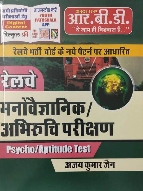 RBD railway manovigyan abhiruchi parikshan by Ajay kumar jain