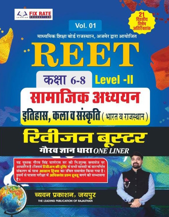 gaurav gyan dhara revision booster ss vol 1