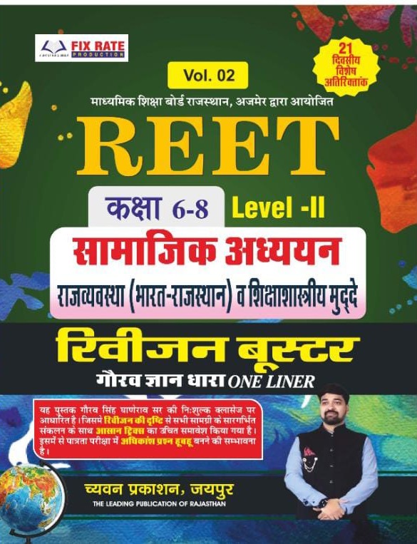 gaurav gyan dhara revision booster mudhe