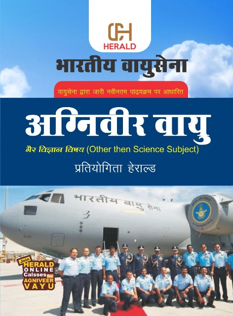 Herald bhartiy vayu sena agniveer vayu geer vigyan vishy