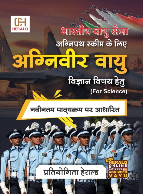 Herald bhartiy vayu sena agniveer vayu vigyan vishy