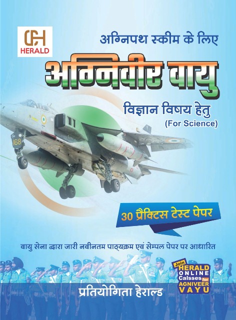 Herald Agniveer vayu vigyan vishy 30 practice test paper