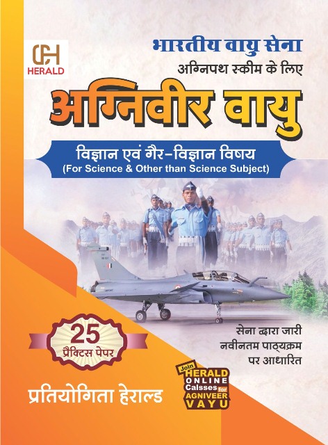 Herald bhartiy vayu sena agniveer vayu vigyan evm geer vigyan vishy