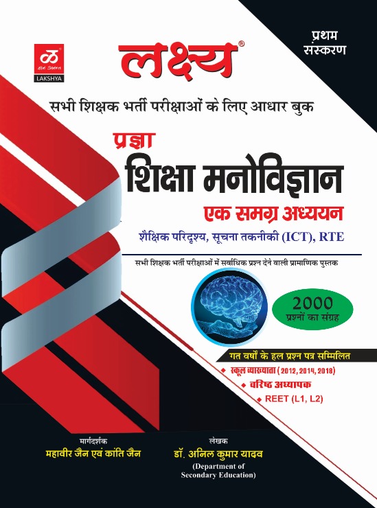 Lakshya Pragya Shiksha Manovigyan Ek Samgrah Adhyan