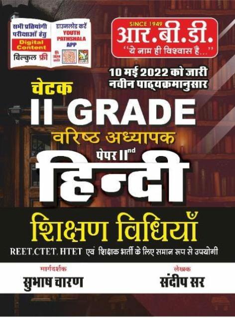 Rbd Chetak 2nd grade hindi shikshan vidiya