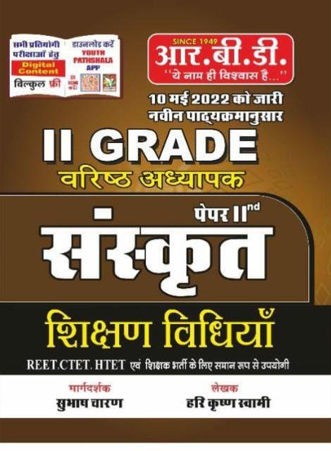 Rbd 2nd grade sanskrit paper 2nd shikshan vidiya