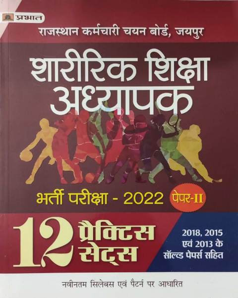 Prabhat Sharirik Shiksha Adhyapak 12 practice sets paper 2nd 9789354883156