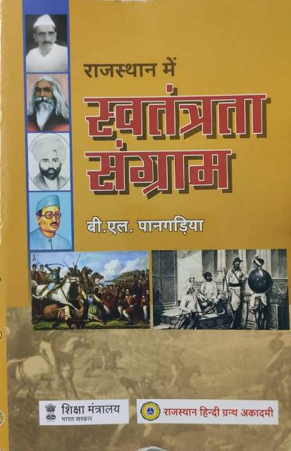 RAJASTHAN ME SWATANTRATA SANGRAM BL PANGADIYA HINDI GRANTH ACADAMY