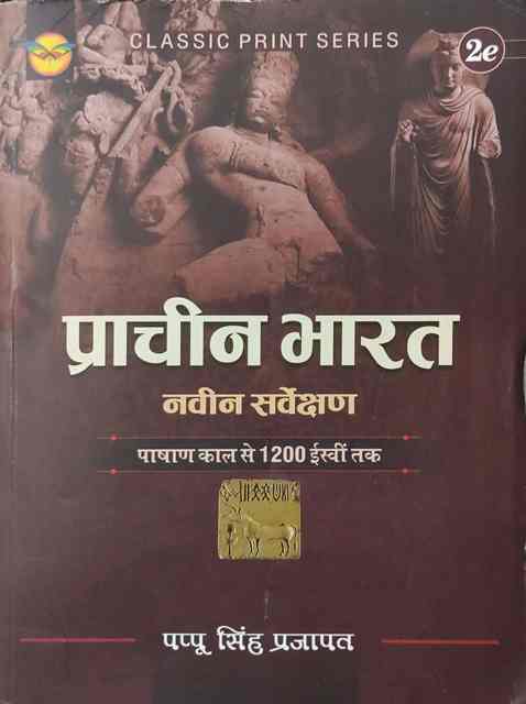 ROYAL PRACHIN BHARAT Naveen Sarvekshan by Pappu Singh Prajapat