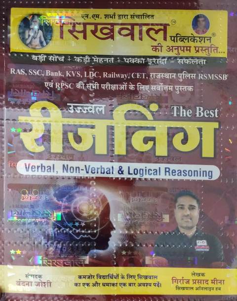 SIKHWAL THE BEST REASONING