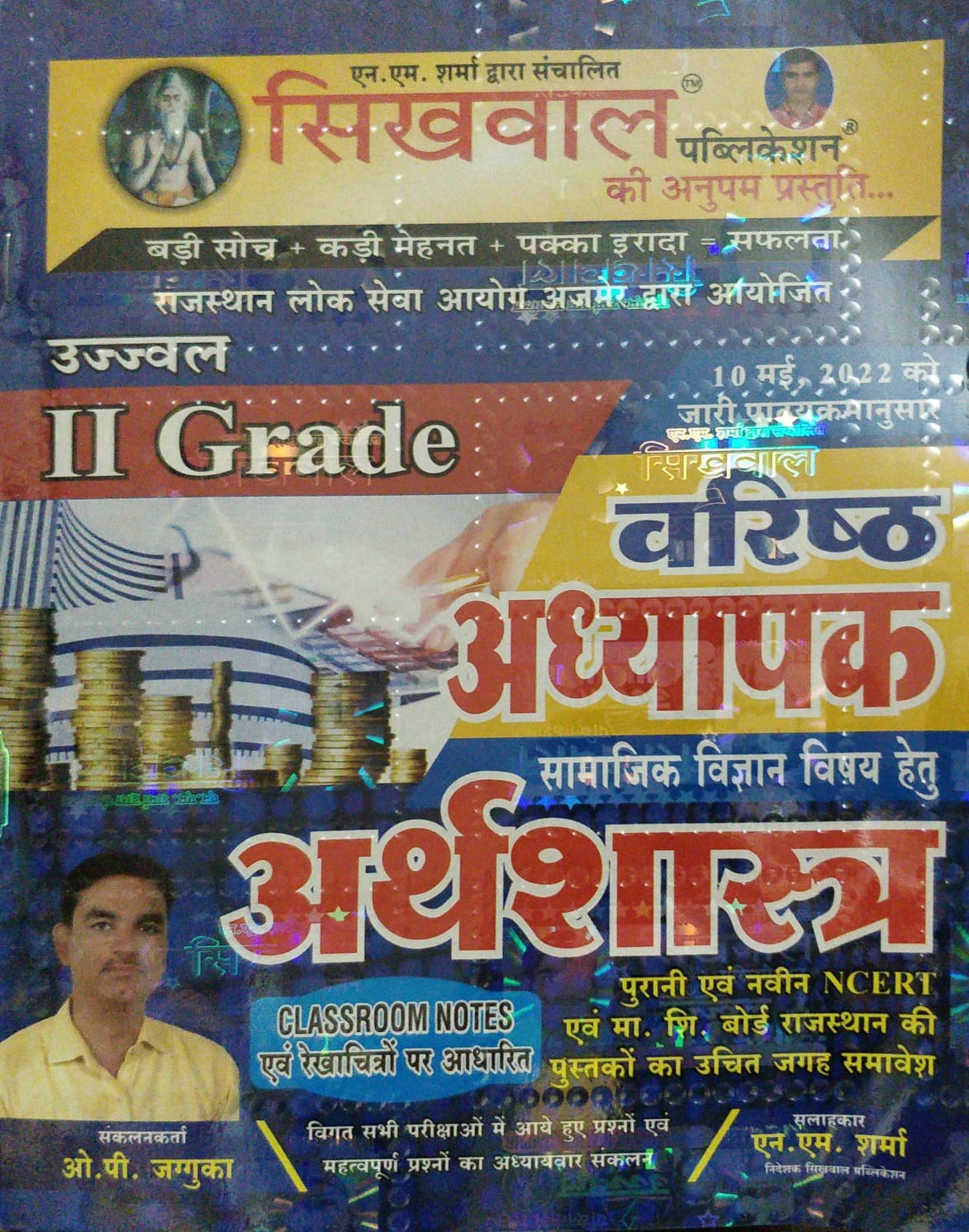 Sikhwal 2 Grade Arthshastra