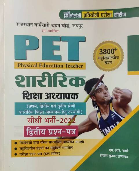 Chronology Rajasthan PET sharirik shiksha 2nd paper