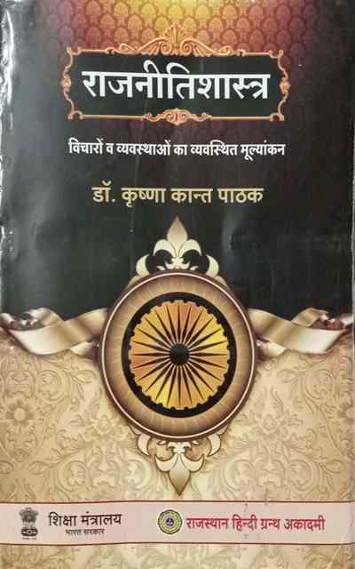 HINDI GRANTH Rajnitishastr by Dr karshna kant pathk