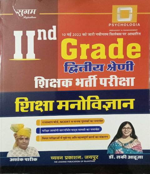 Chyavan 2nd grade shiksha manovigyan by ashok parik