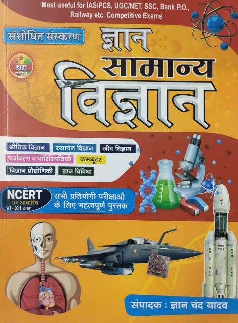 GYAN SAMANY VIGYAN