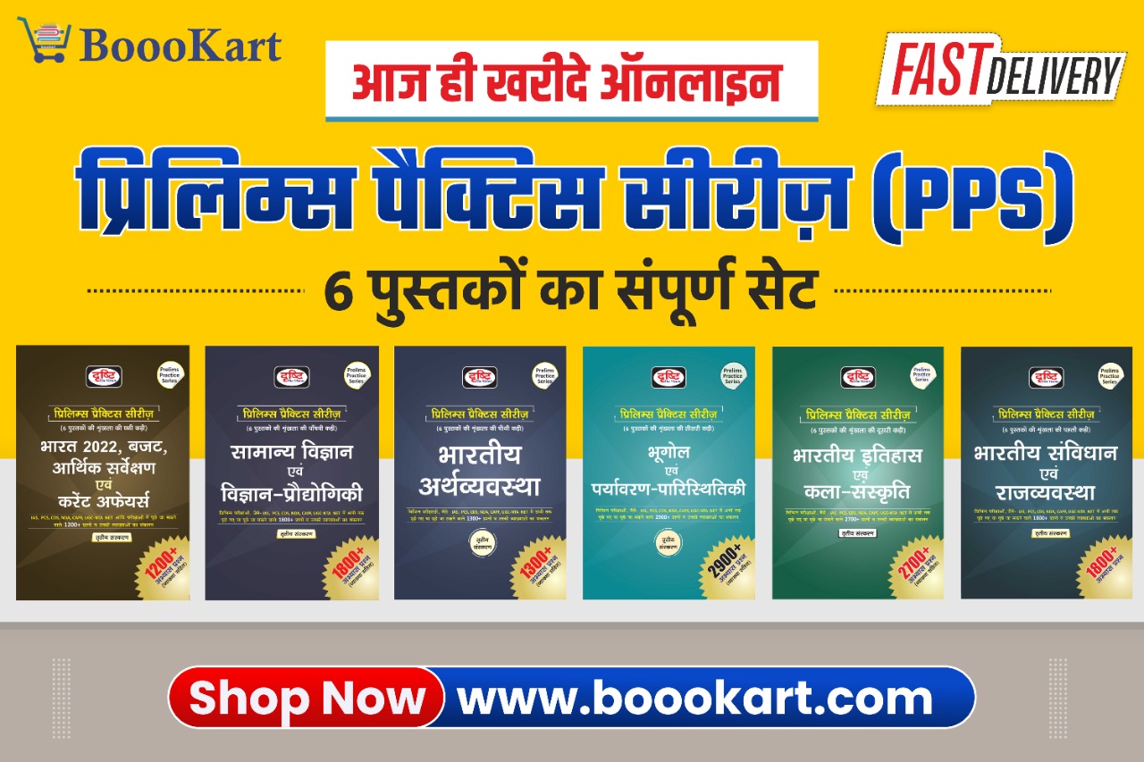 Drishti The Vision prelims practice series 6 books sets latest edition