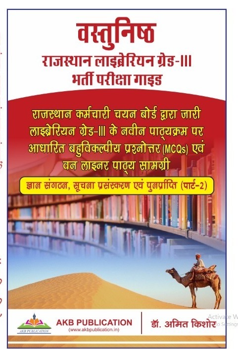 amit kishore vastusnith Rajasthan librarian 3 grad