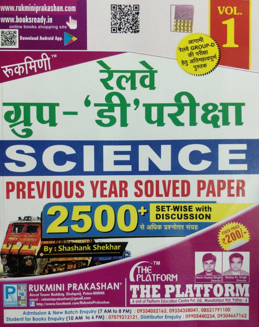 Rukmini Railway Group D Science Previous Year Solved paper 2500 Vol 1