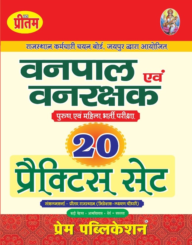 pritam vanpal model paper