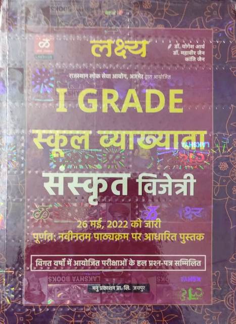 LAKSHYA I GRADE SANSKRIT VIJETRI