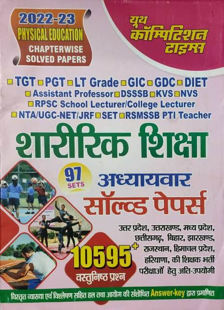YOUTH PHYSICAL EDUCATION SHARIRIK SHIKSHA CHAPTERWISE SOLVED PAPER