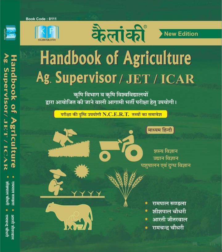 Kelanki Handbook Of Agriculture Ag Supervisor Jet ICAR by Rampal Rundala and Kelanki Handbook of Objective Agriculture by Ramchandra Choudhary Two Book Combo