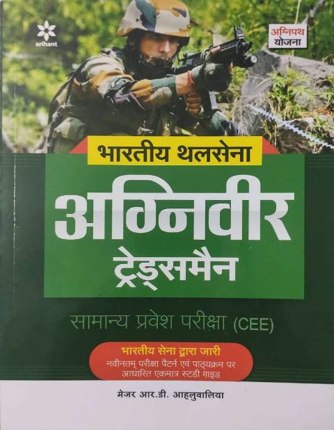 Arihant bhartiy thalsena agniveer trademan