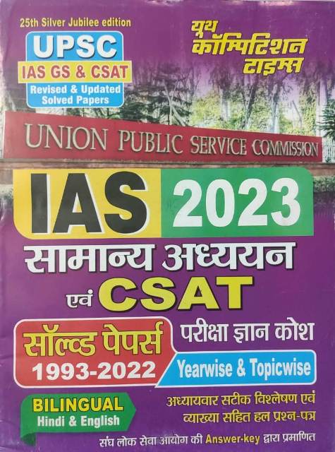 Youth IAS samany addhyan evm csat priksha gyan kosh solved paper