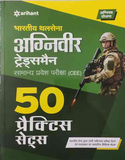 Arihant Bhartiya Thalsena Agniveer Tradesman 50 Practice Sets