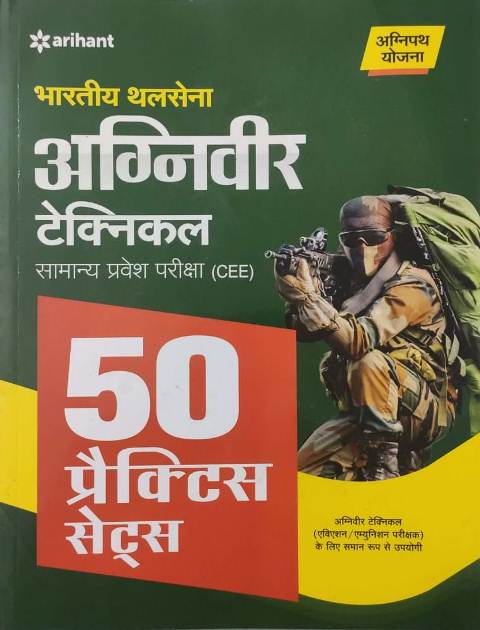 Arihant Bhartiya Thalsena Agniveer Technical 50 practice sets