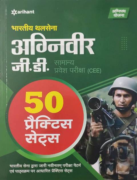 Arihant Bharatiya Thalsena Agniveer Gd 50 Practice Sets