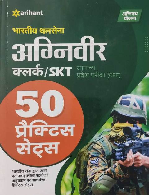 Arihant Bhartiya Thalsena Agniveer clerk skt 50 practice sets