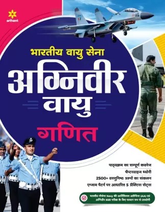Arihant Bhartiye Vayu Sena Agniveer Vayu Ganit