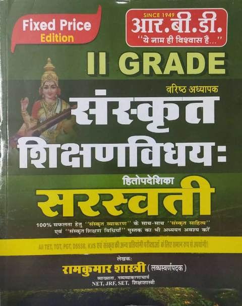 Rbd 2nd grade sansakrt shikshan vidhy hitopdesika sarashvati