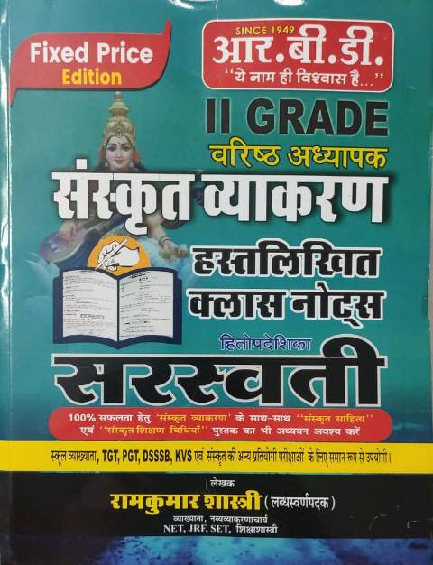 Rbd 2nd grade sanskrt vyakaran hastalikhit klaas nots hitopadeshika sarasvati