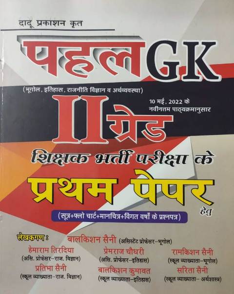 Pahal 2nd grade gk 1st paper