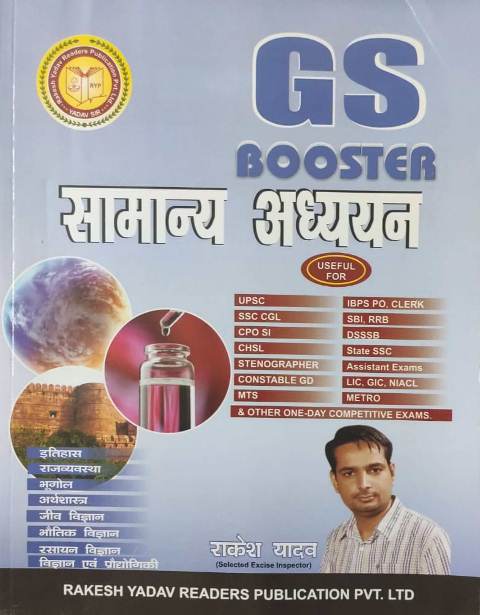 Rakesh yadav GS Booster samany adhyan