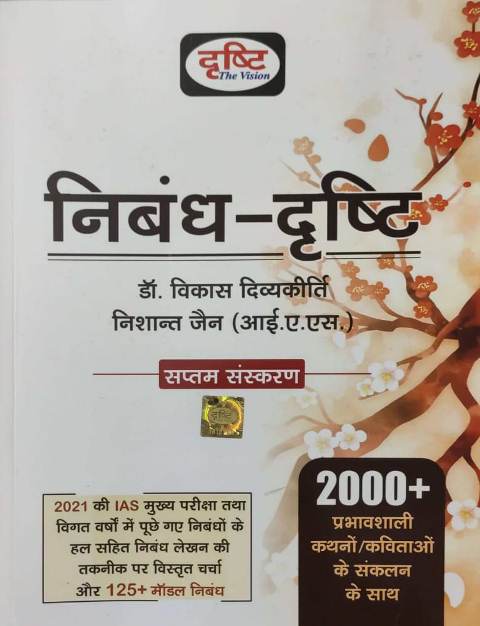 Drasthi The Vision Nibhandh Drasthi by Dr Vikas Divyakriti Nishant Jain