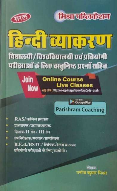 MISHRA SARAL HINDI VYAKARAN