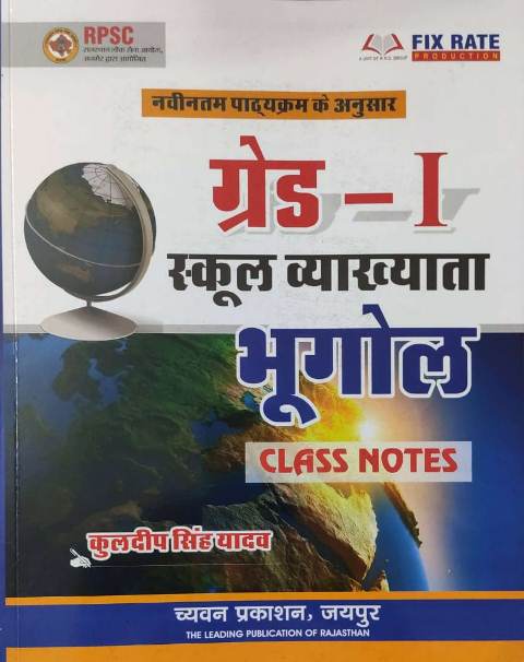 Chyavan 1st grade bhugol class notes