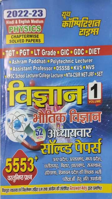 Youth TGT PGT GIC DSSSB Science Chapter wise Solved paper vol 1