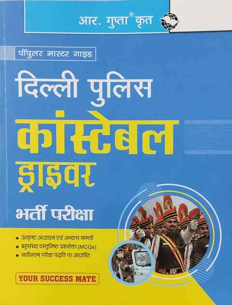 R gupta delhi police consteble driver bharti priksha