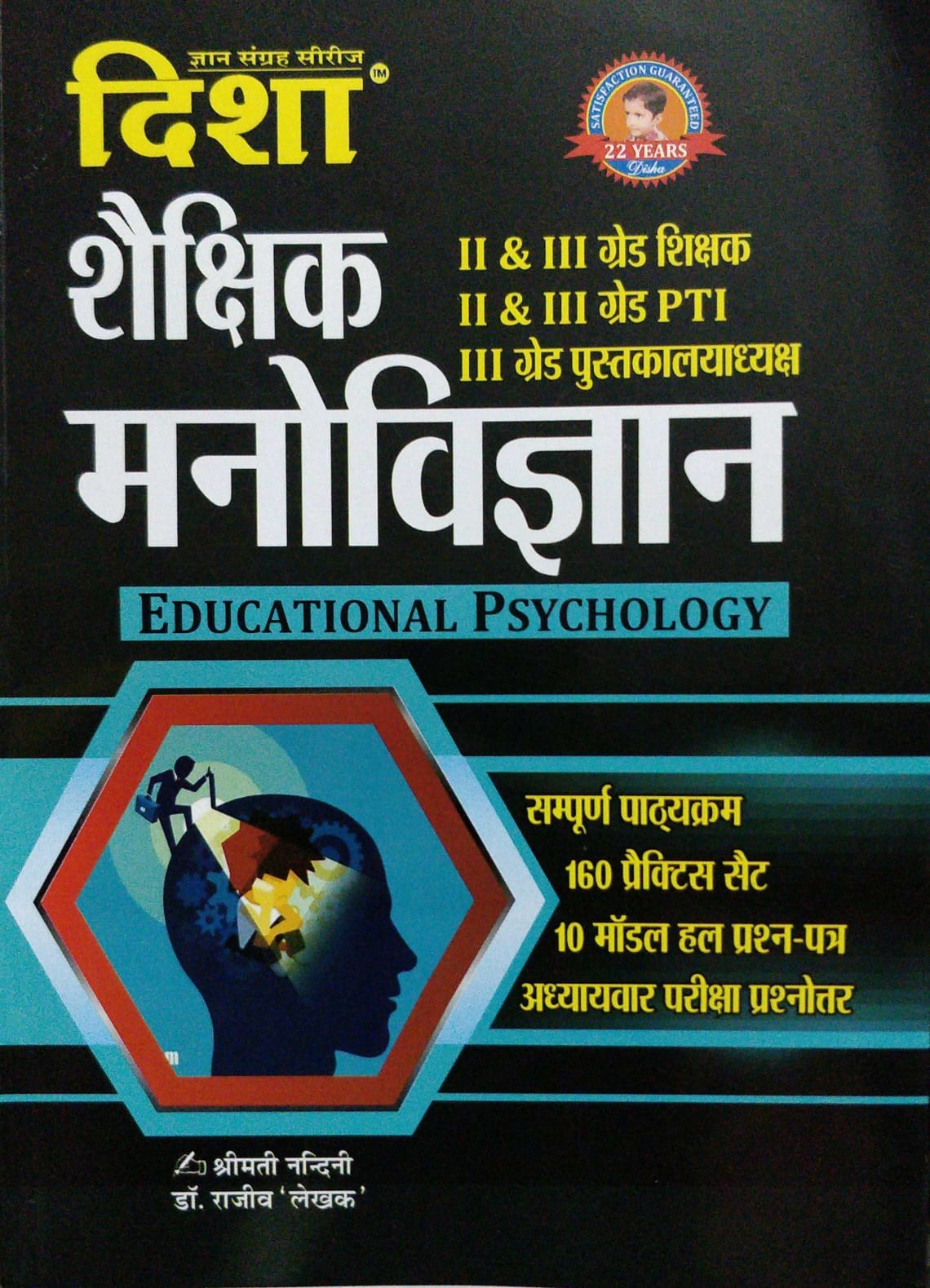 DISHA FIRST GRADE SHAKSHIK MANOVIGYAN AVM SHIKSHASASTRA EDUCATIONAL PSYCHOLOGY AND PEDAGOGY WRITTEN BY DR RAJEEV