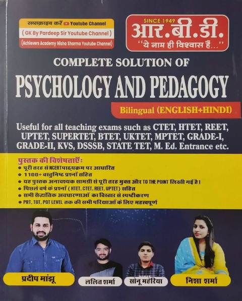 Rbd Complete solution of Psychology And pedagogy