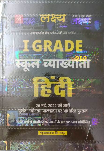 Lakshya 1st grade hindi by dr As choudhary