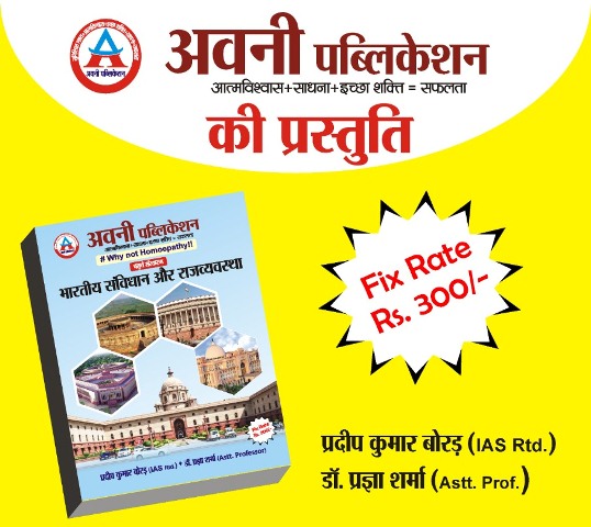 Avni Bhartiya Sanvidhan aur Rajvyavastha by Pradeep Kumar Borad Pragya Sharma