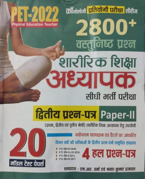 Chronology pet sharerik shiksha2800 vasthunisht prashn paper -2