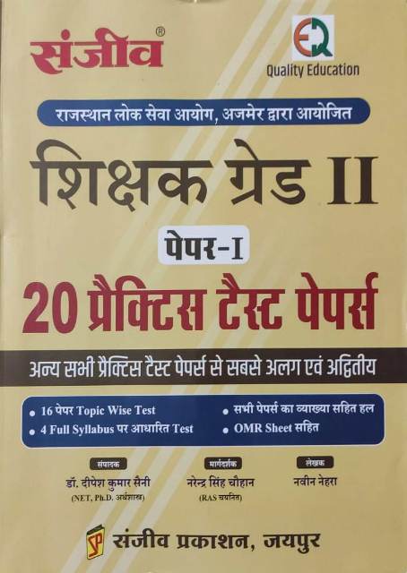 Sanjiv 2nd grade paper 1st 20 practice test paper sanjeev 2 grade practice paper