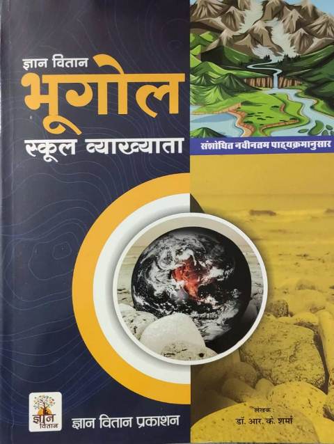 Gyan vithan 1st grade bhugol by DrRK Sharma